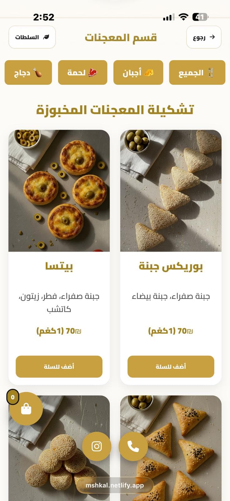 Mshakal Digital Menu